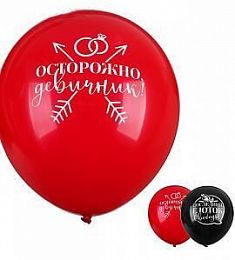 Латексный шар - Девичник - 30 см