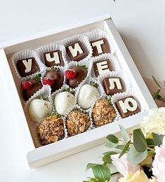 Клубничный бокс "Учителю" S клубника в итальянском шоколаде