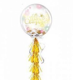 Шар прозрачный - С днем свадьбы (счастливый день) - 18"