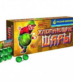 Петарда "Хлопающие шары" (6 шт)