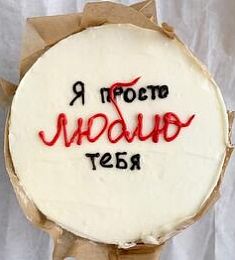 Бенто-торт "Просто люблю"